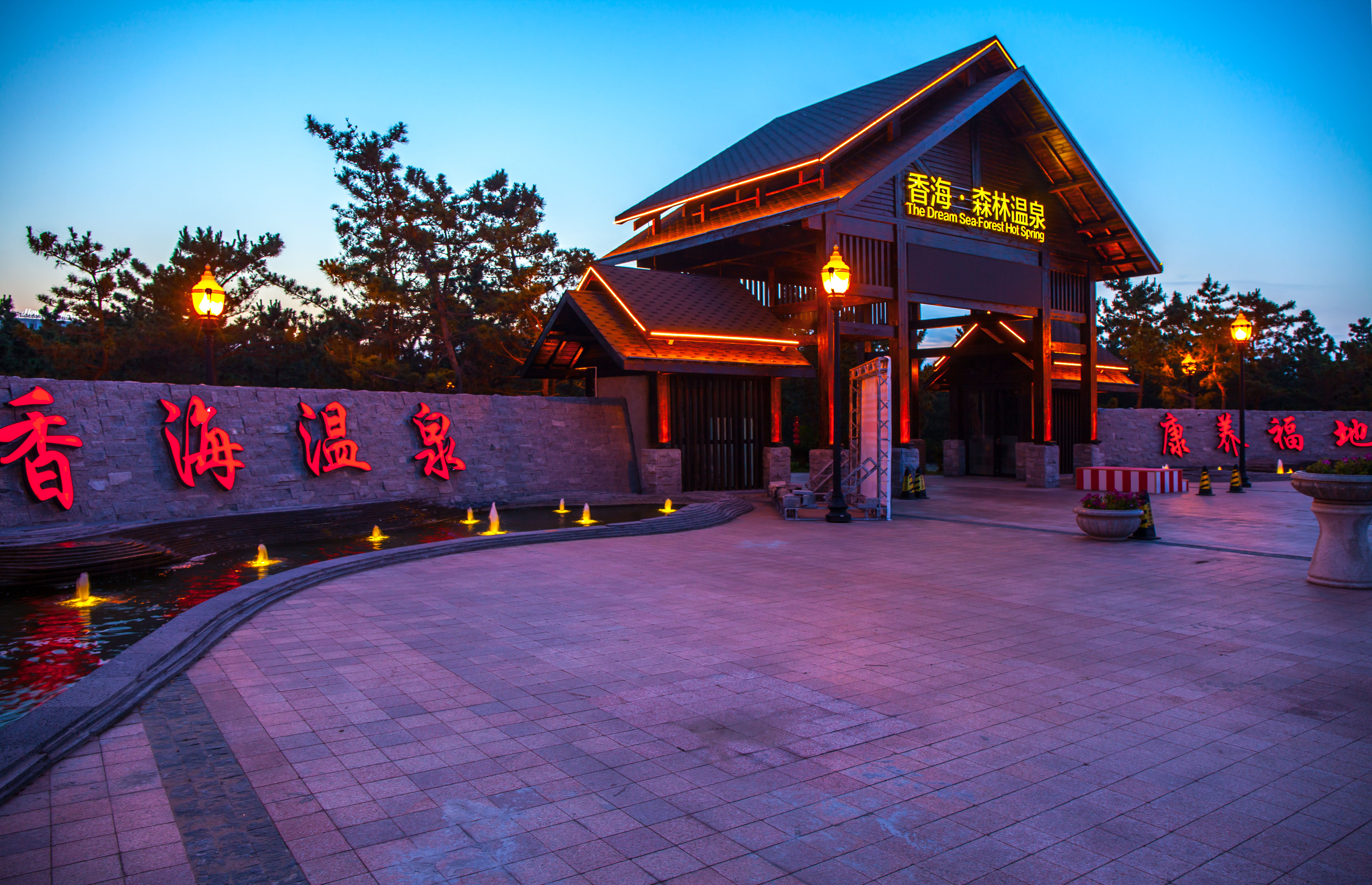 那香海温泉票